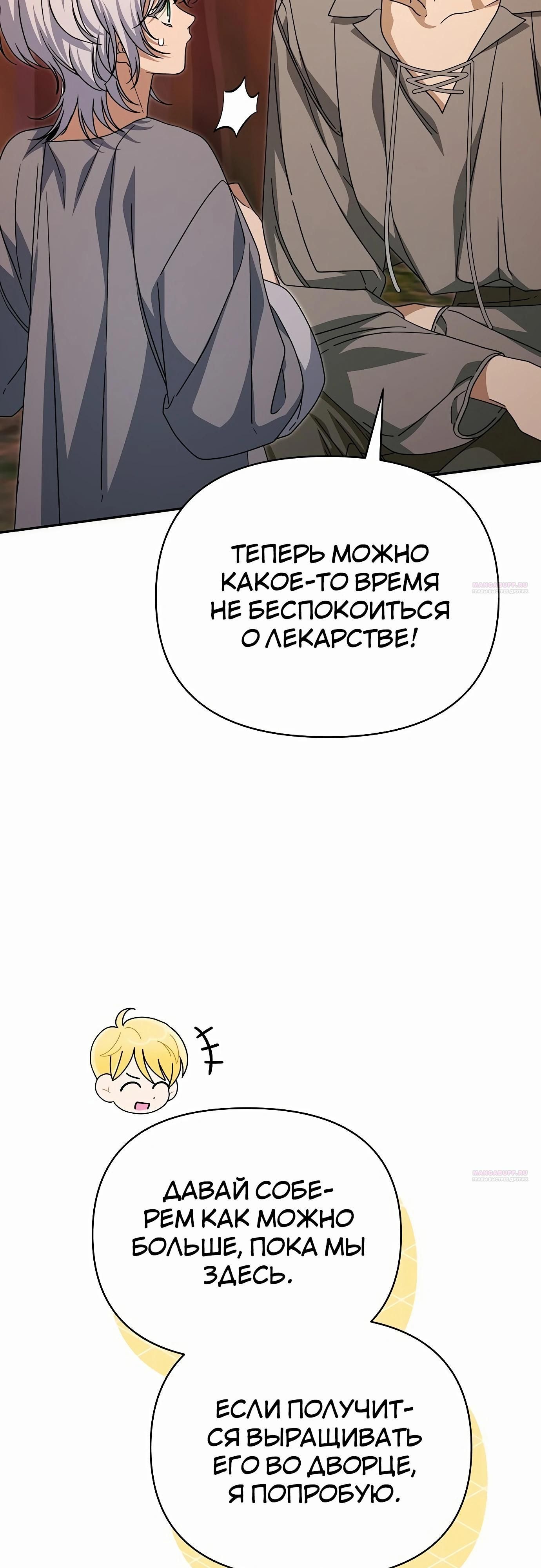 Глава 83 - страница 34