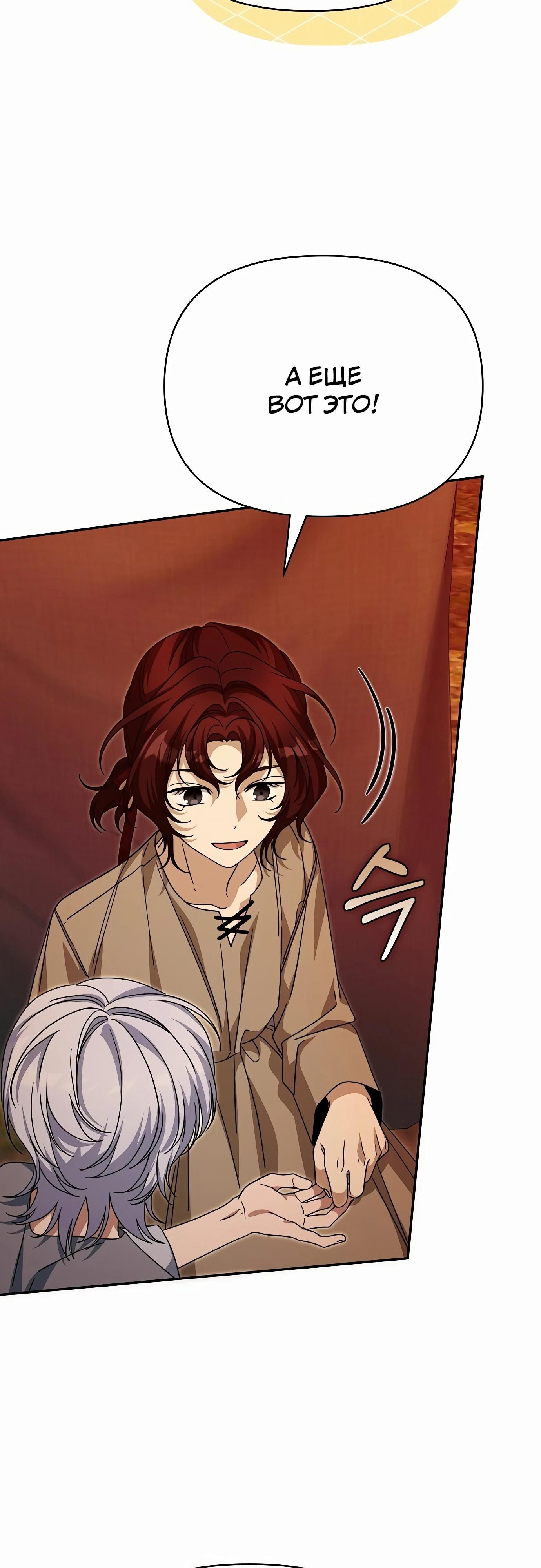 Глава 83 - страница 35