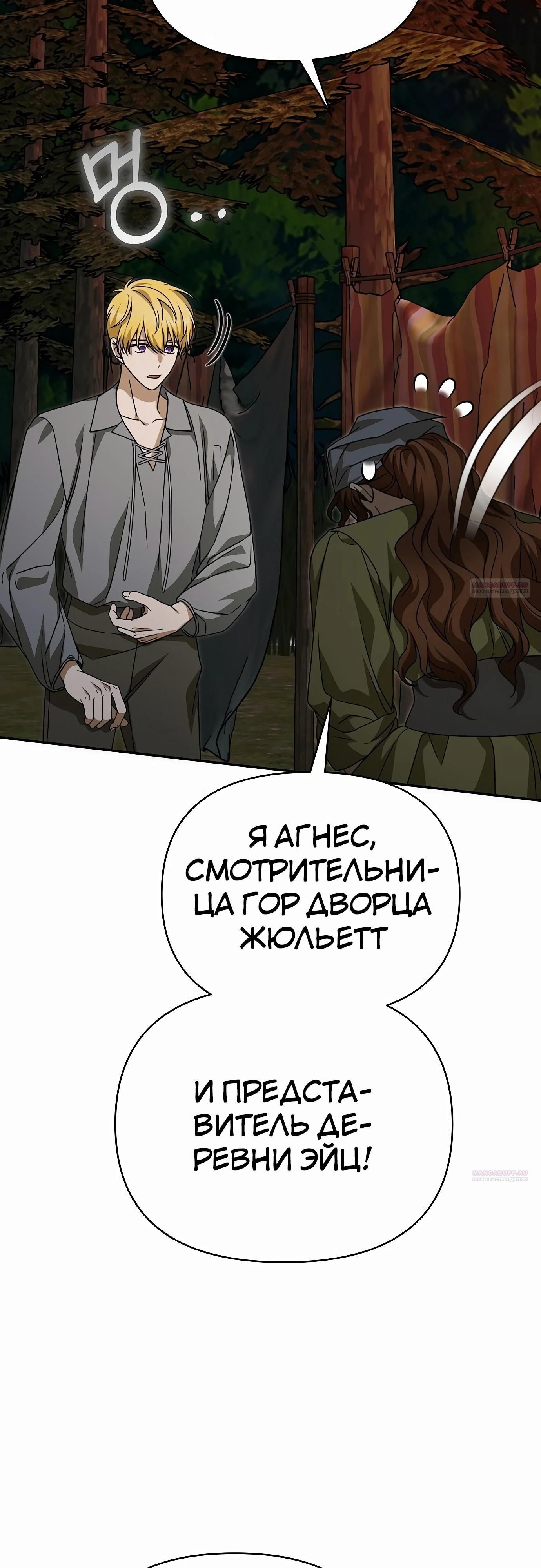 Глава 83 - страница 48