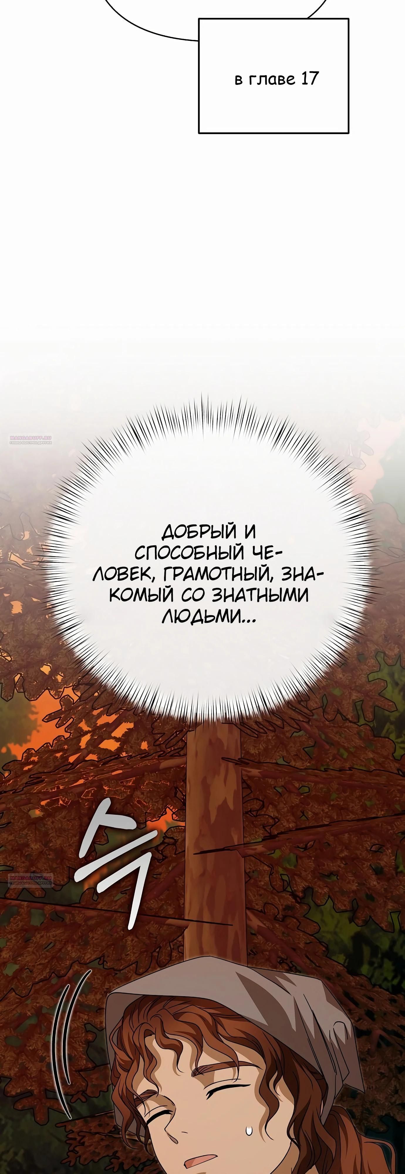 Глава 83 - страница 50