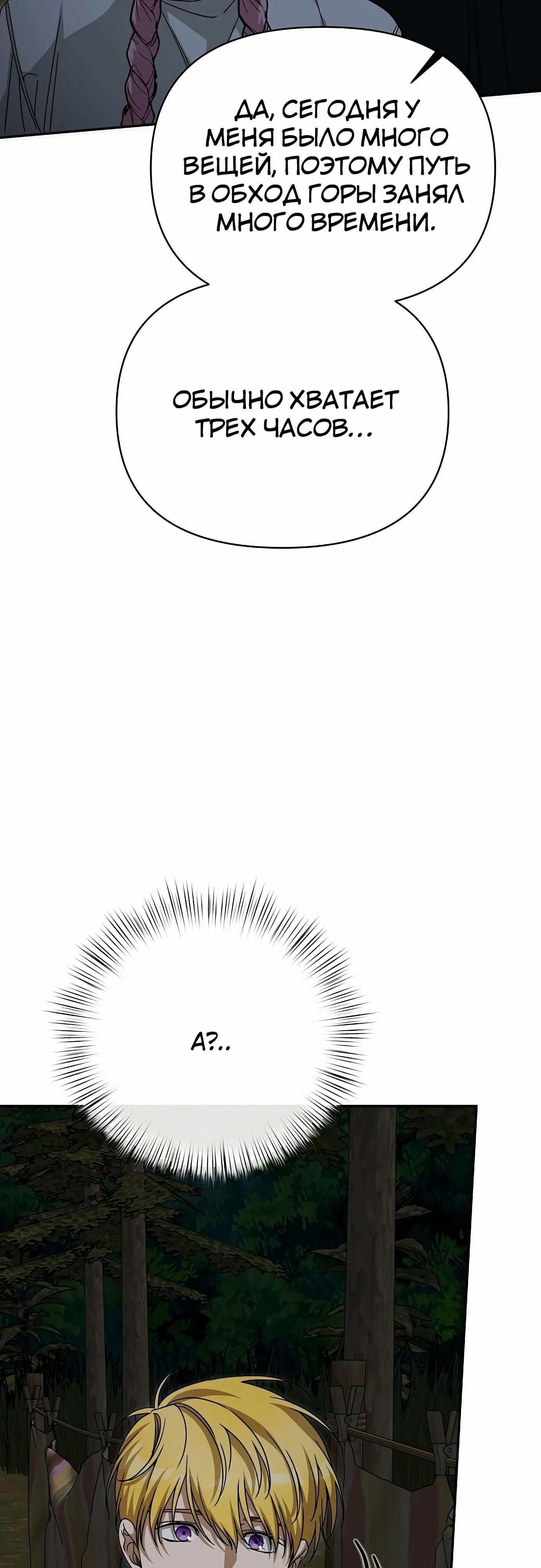 Глава 83 - страница 53