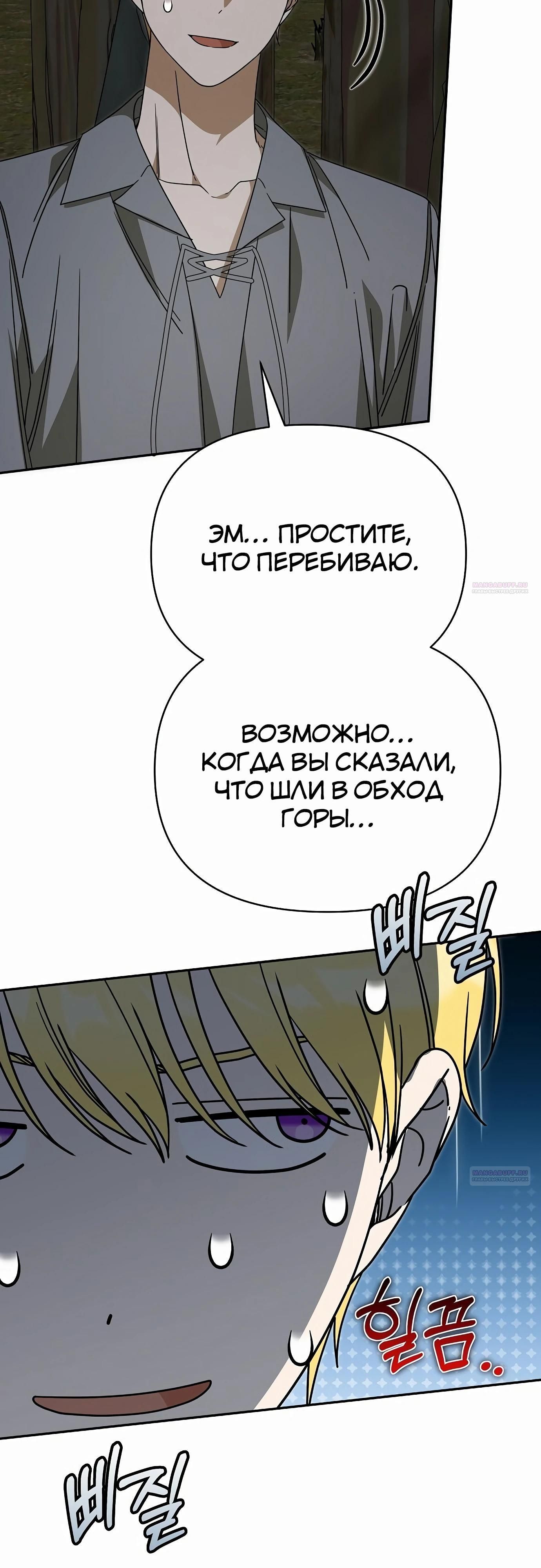 Глава 83 - страница 54