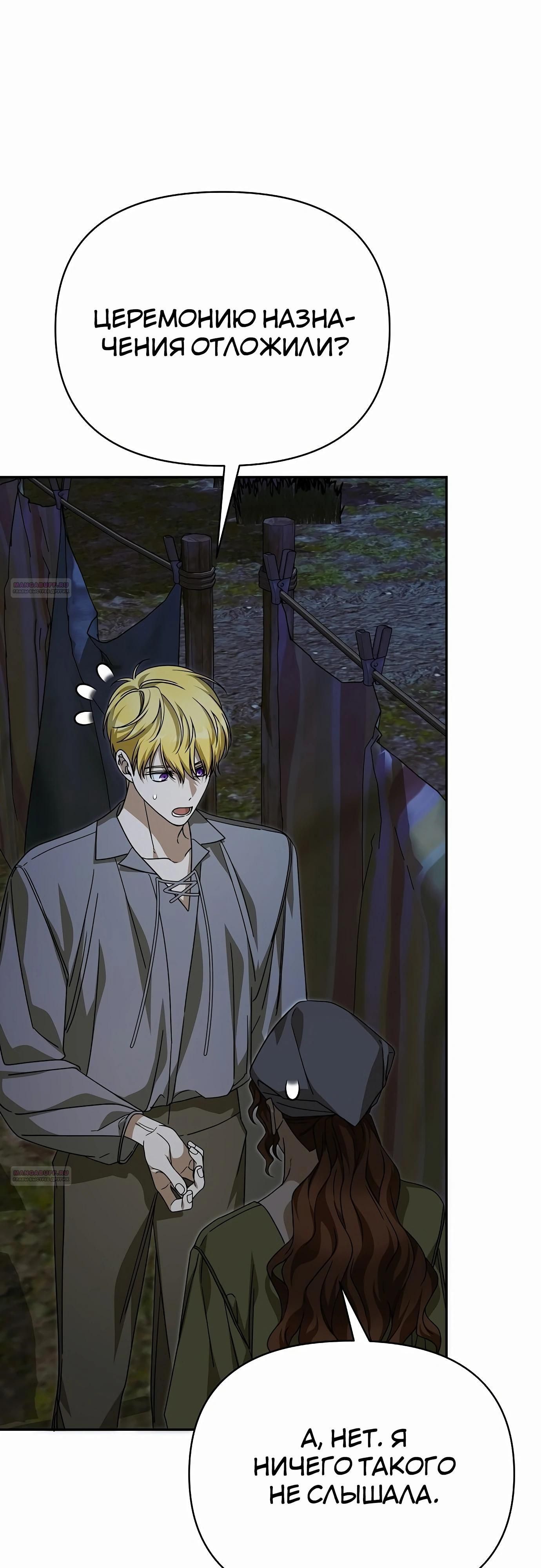 Глава 83 - страница 60