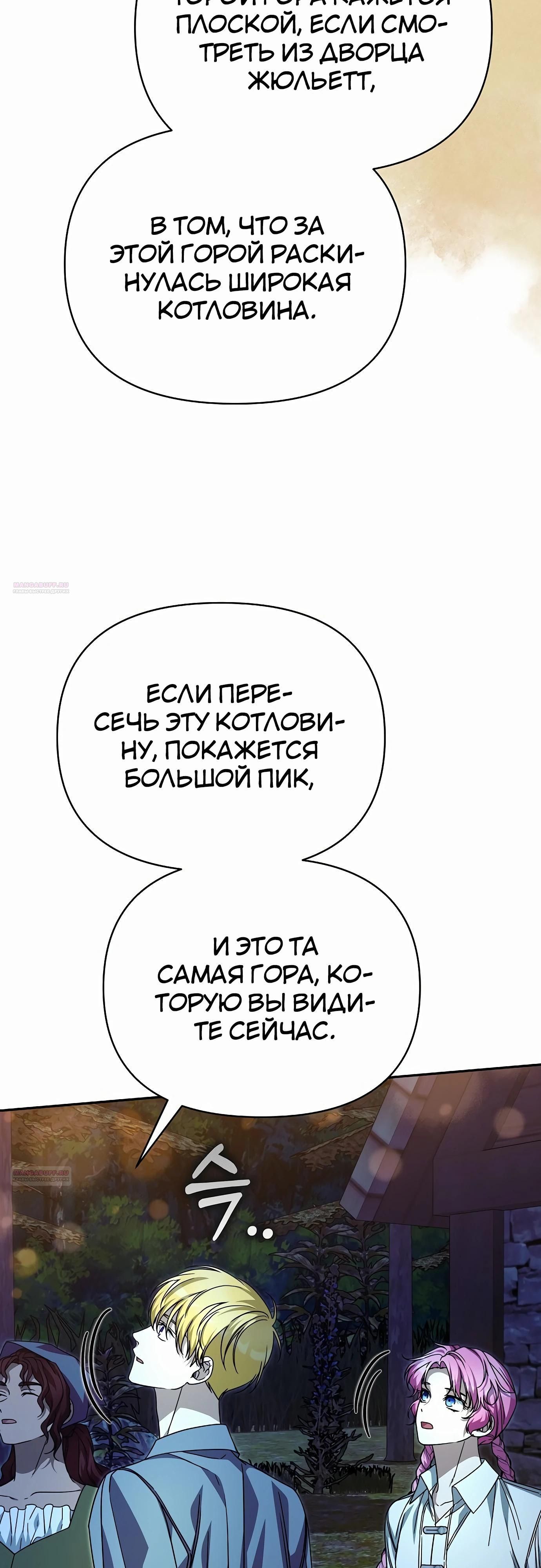 Глава 83 - страница 62