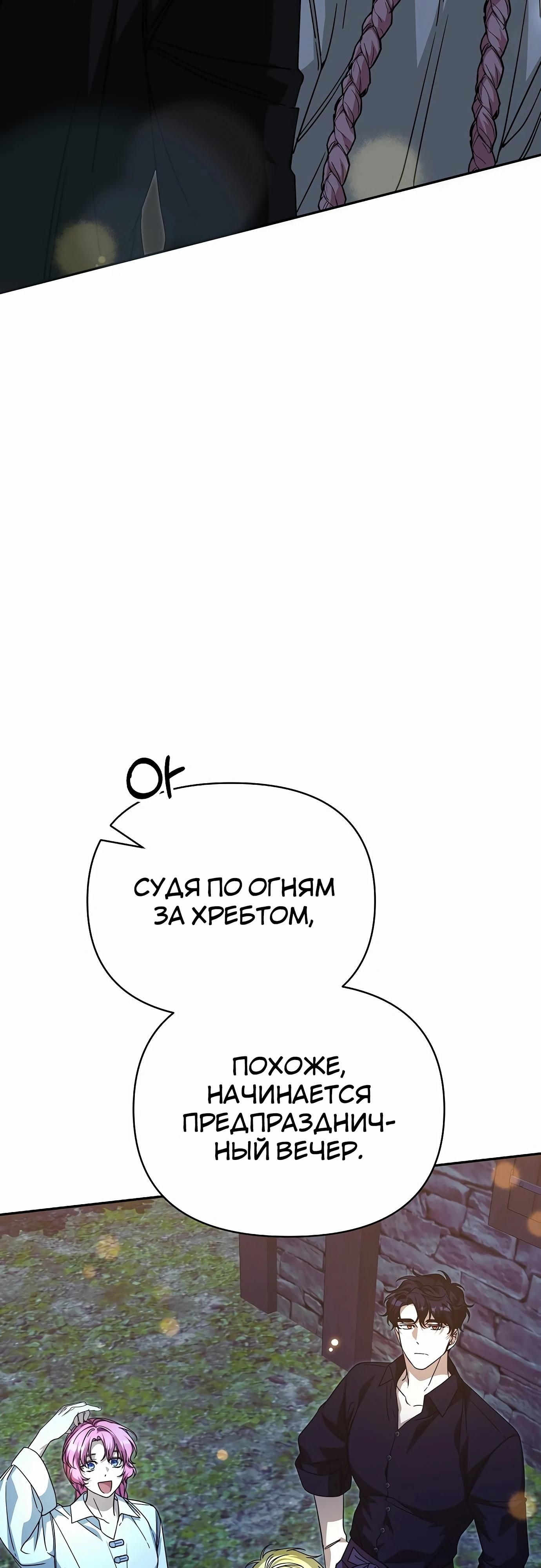 Глава 83 - страница 67