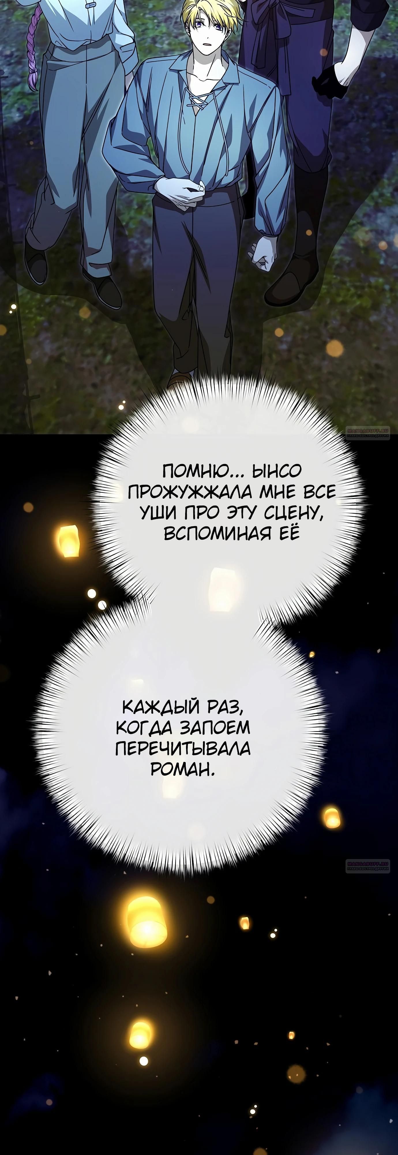 Глава 83 - страница 68