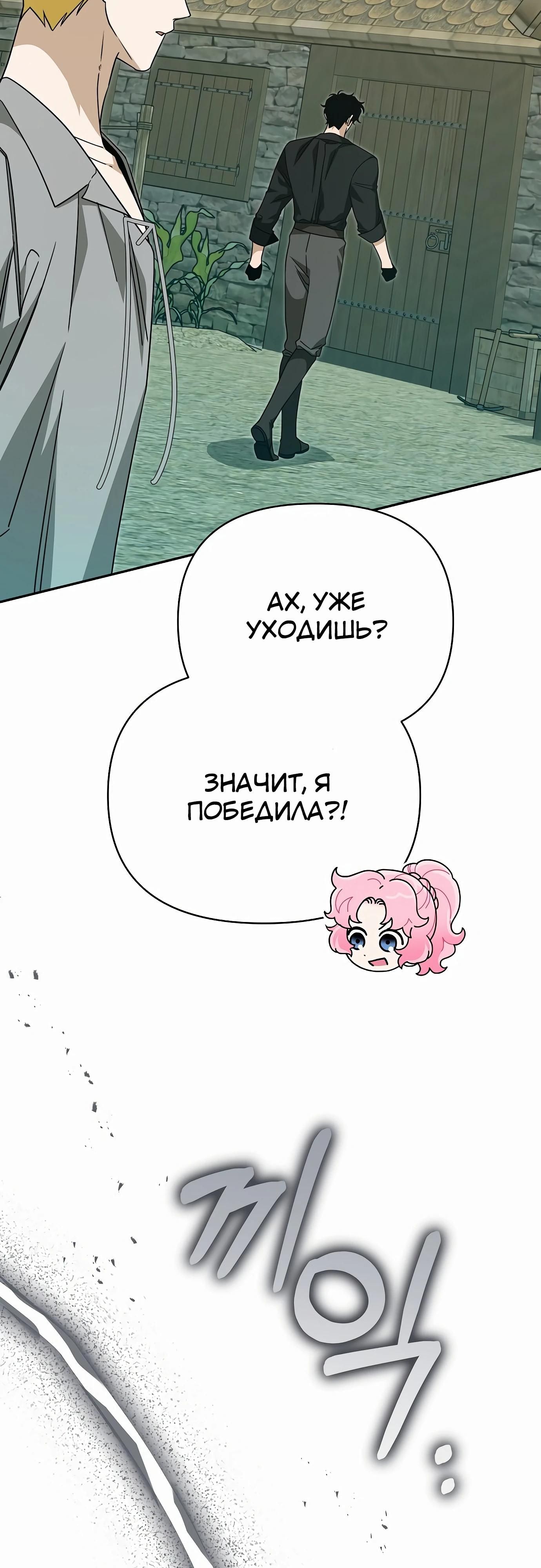 Глава 83 - страница 7