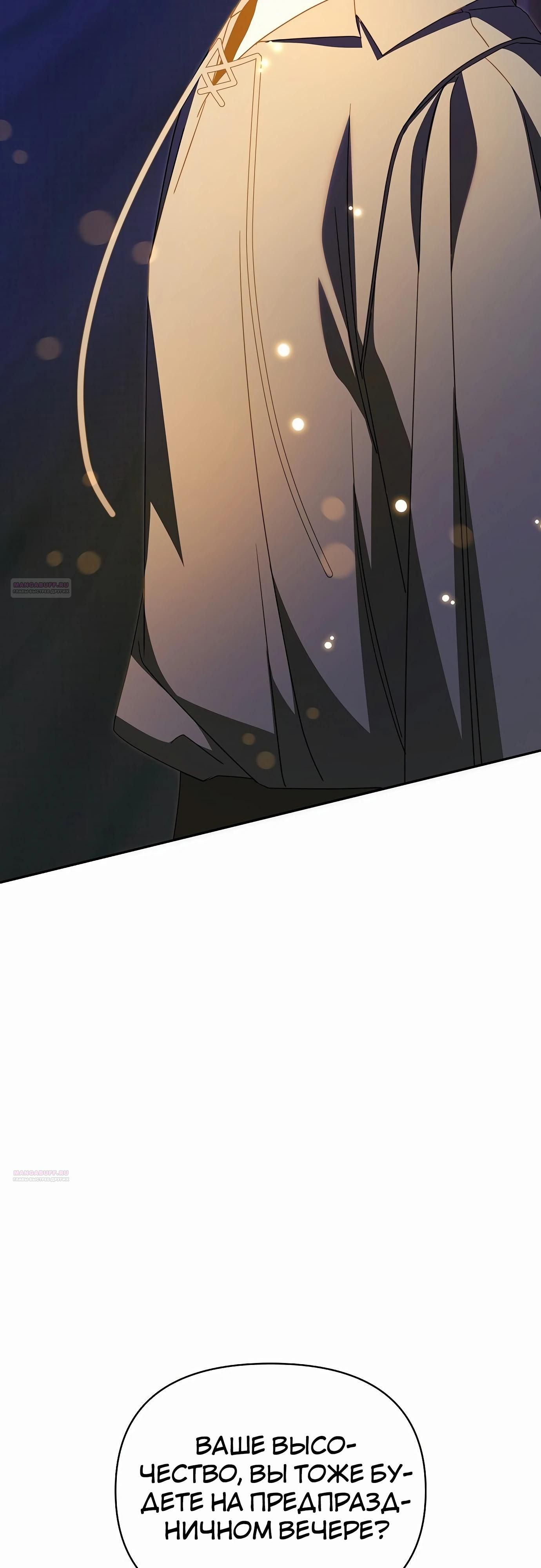 Глава 83 - страница 72