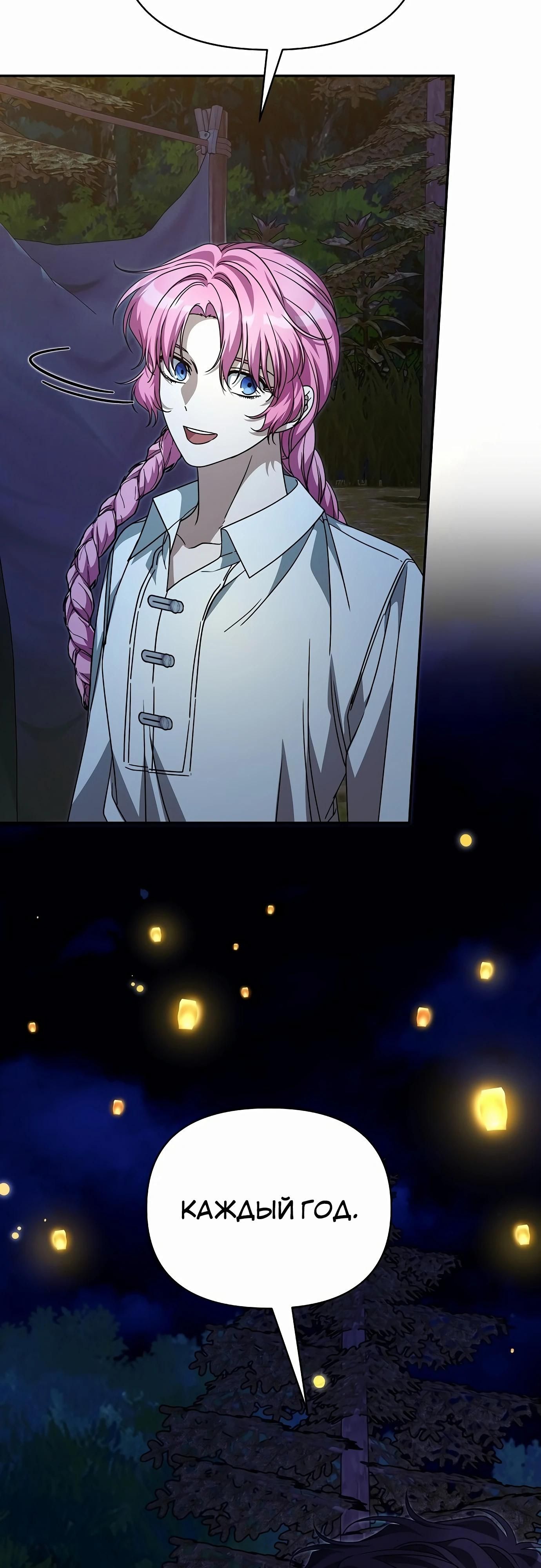 Глава 83 - страница 73