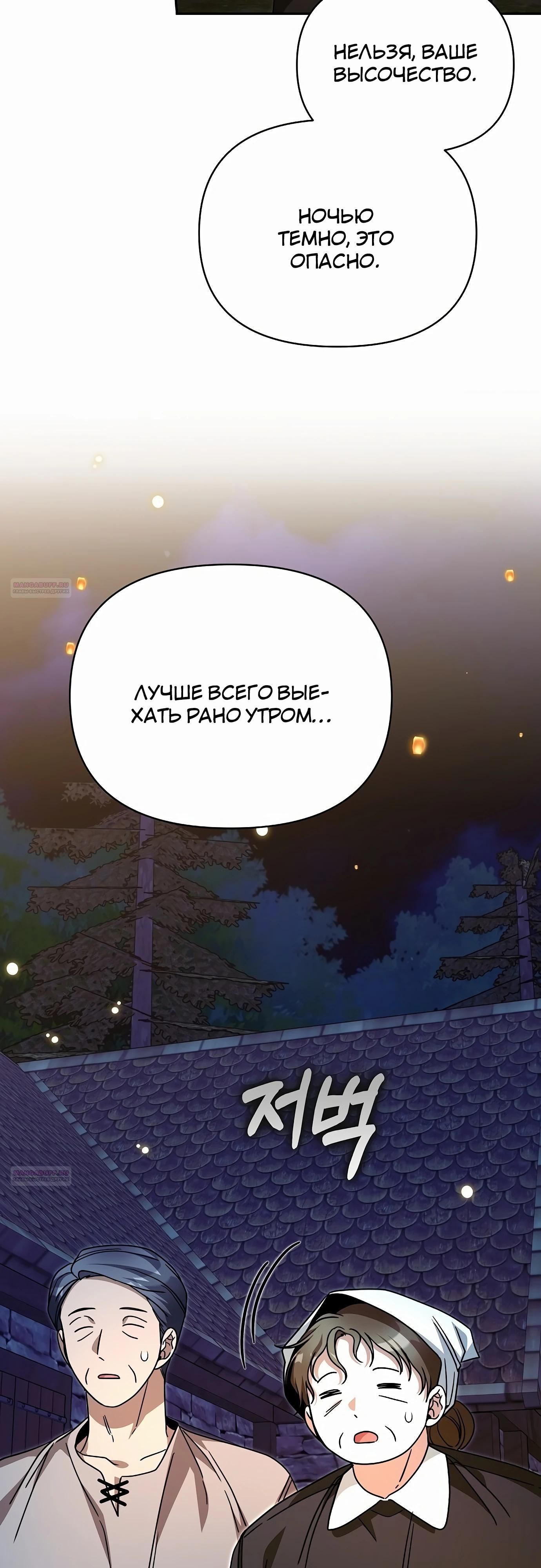 Глава 83 - страница 76