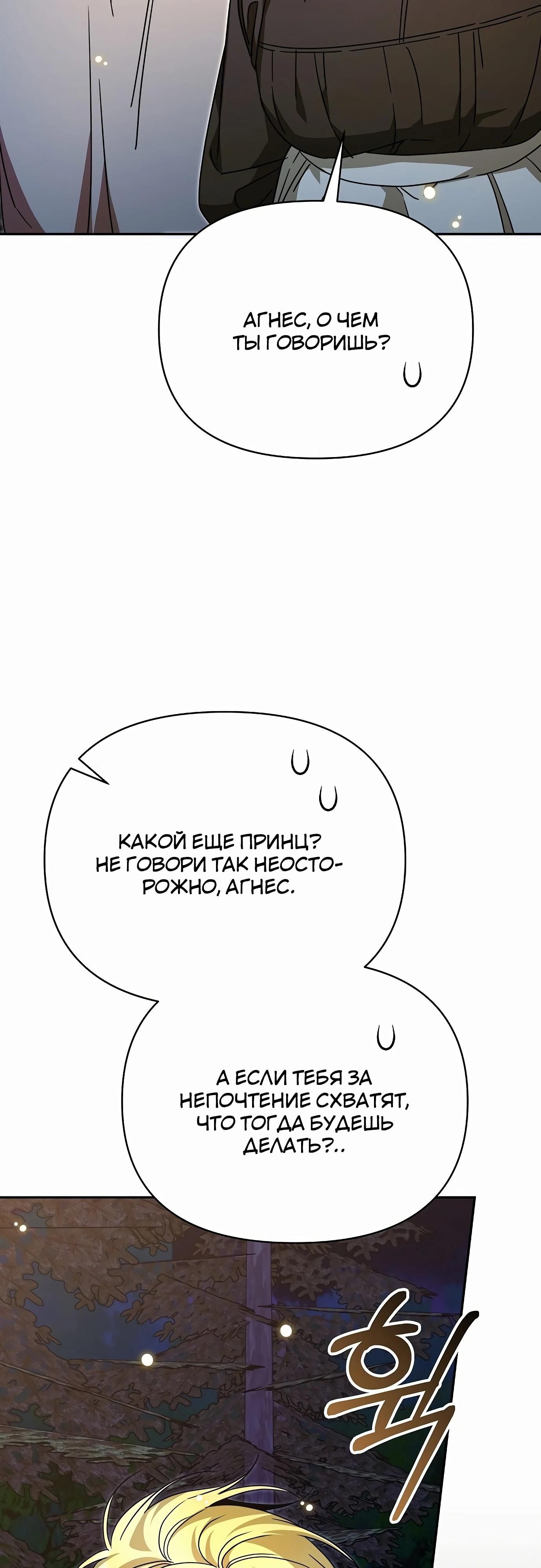 Глава 83 - страница 77