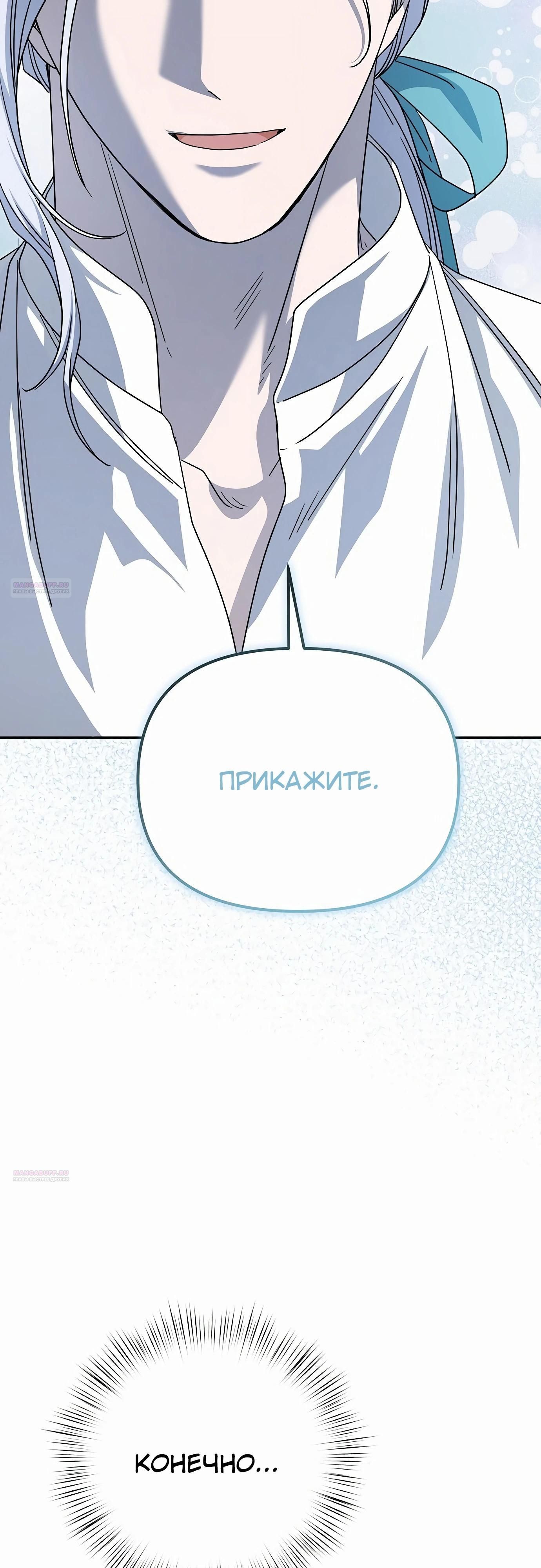 Глава 83 - страница 82