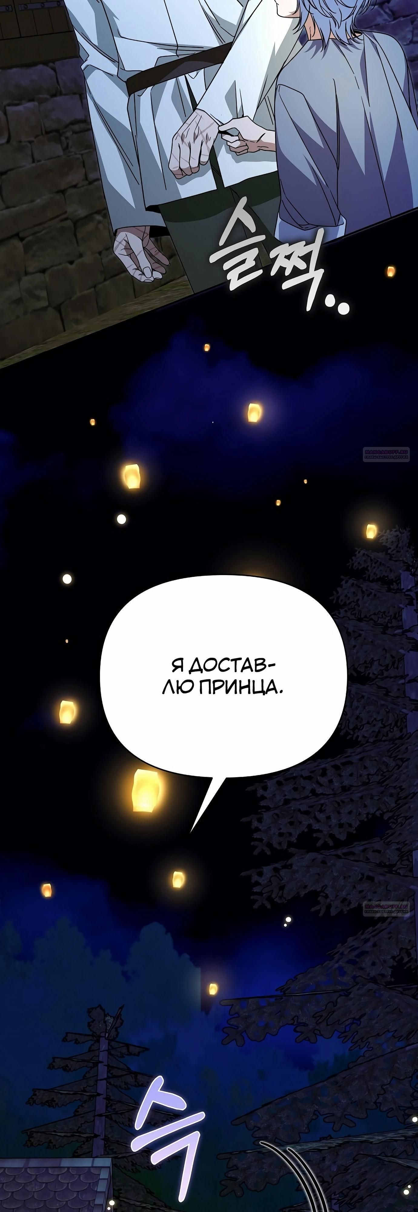 Глава 83 - страница 88