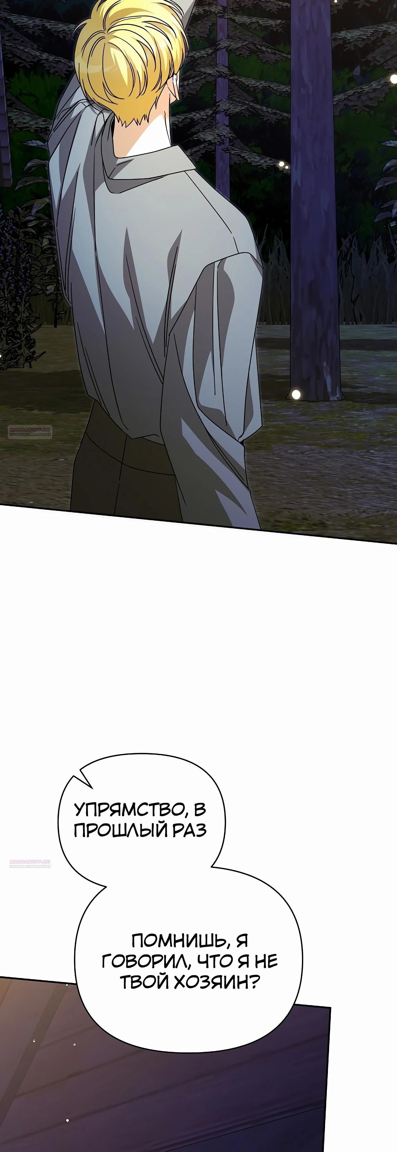 Глава 83 - страница 90