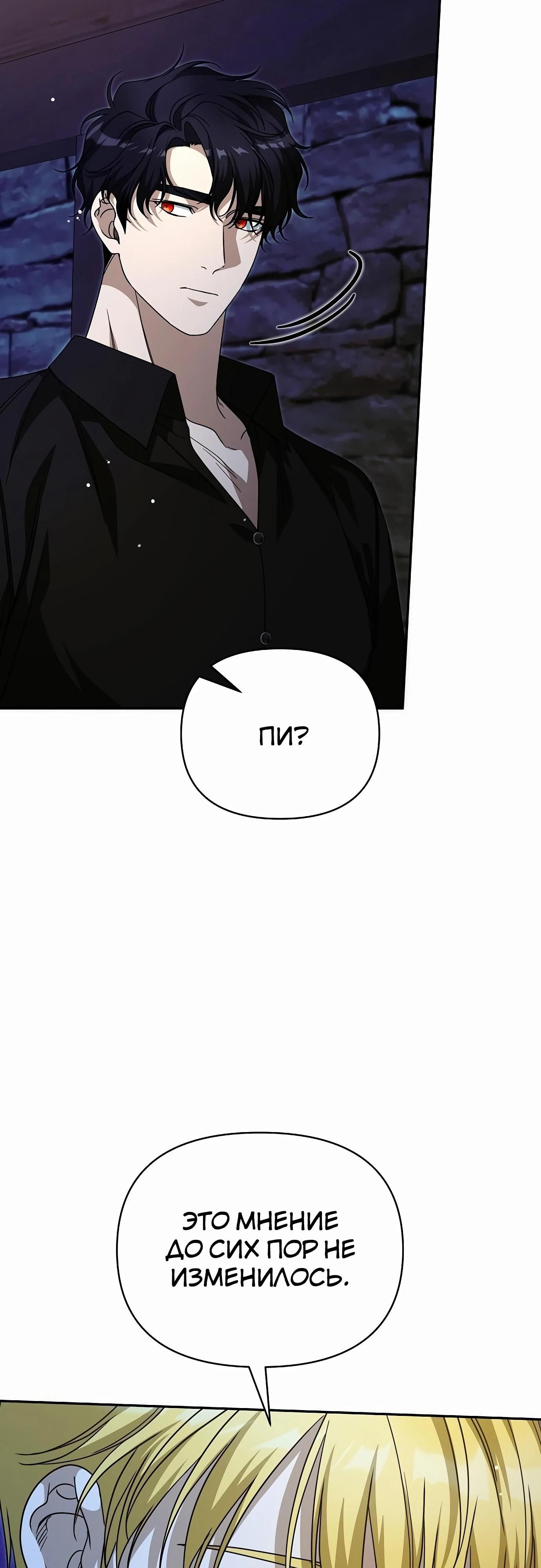 Глава 83 - страница 91