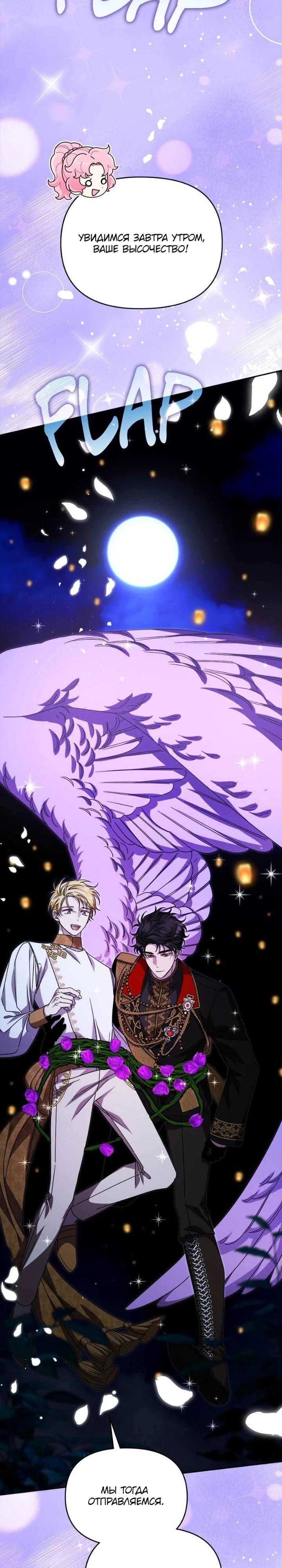 Глава 84 - страница 10