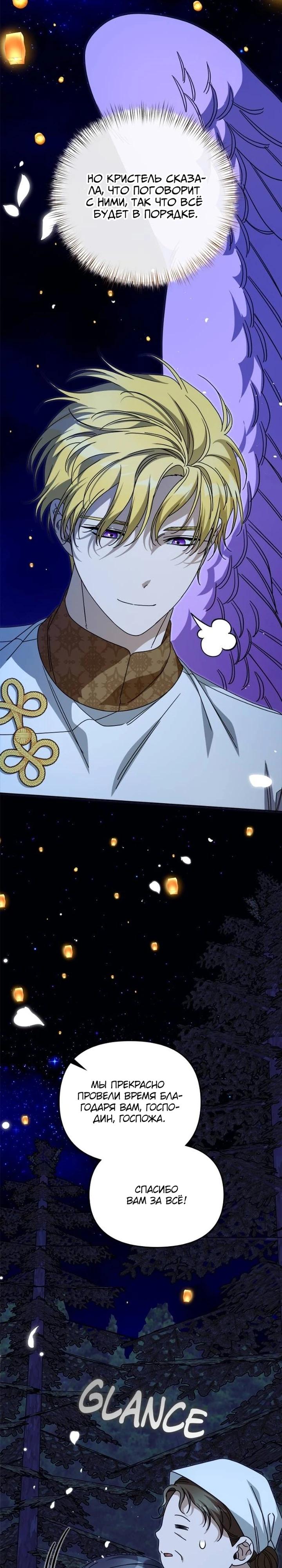 Глава 84 - страница 13