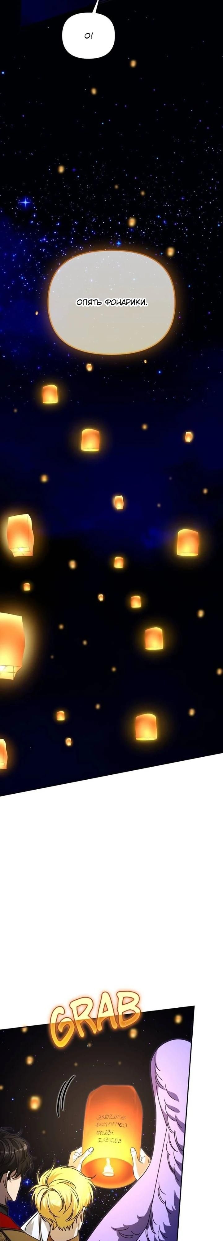 Глава 84 - страница 19