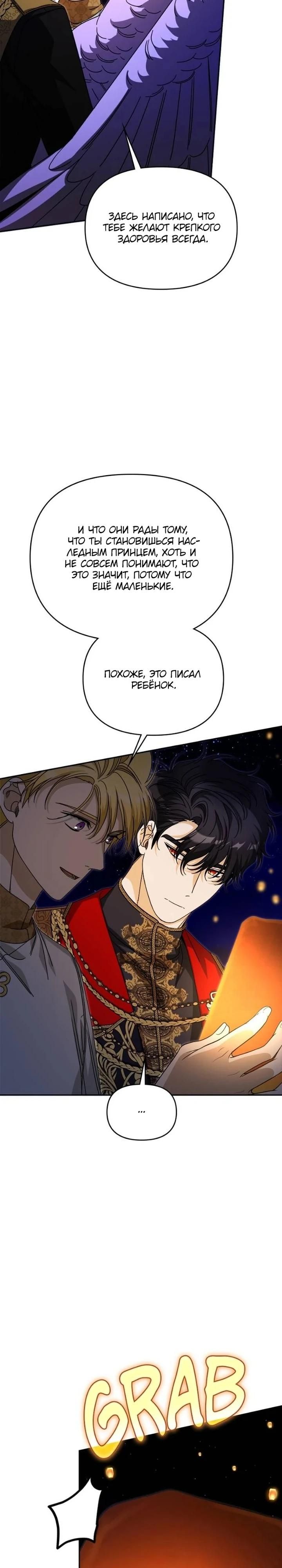 Глава 84 - страница 20