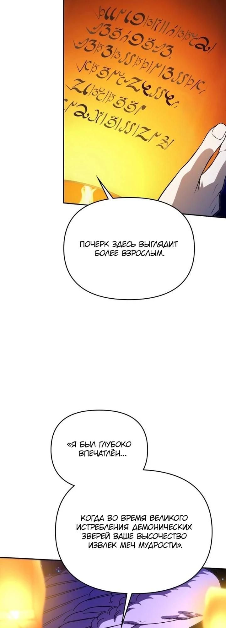 Глава 84 - страница 21