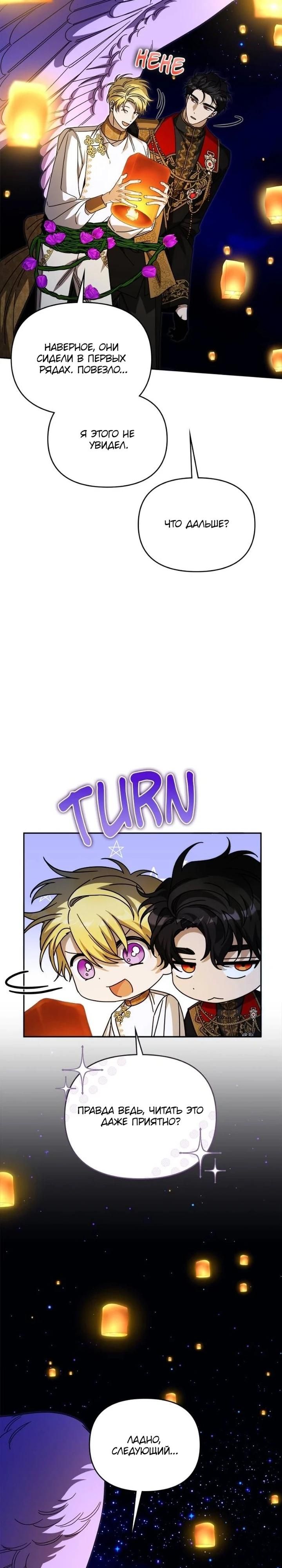 Глава 84 - страница 22