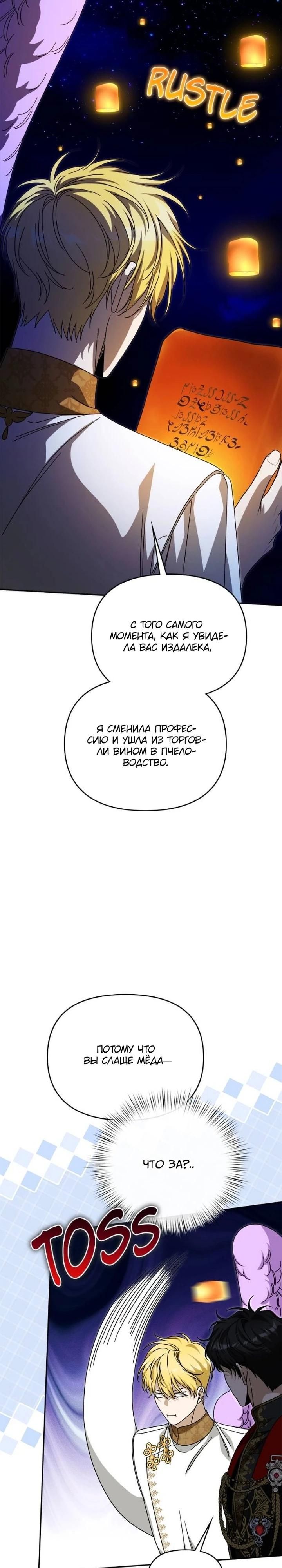 Глава 84 - страница 23