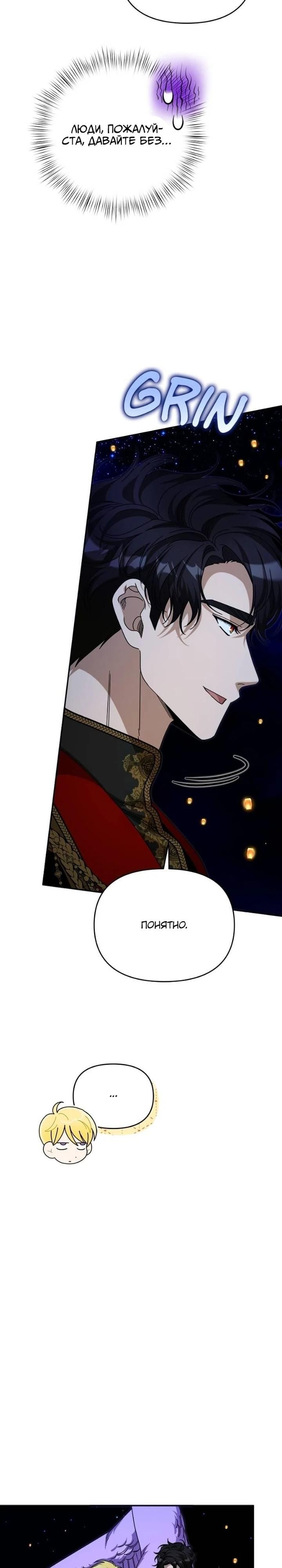 Глава 84 - страница 25