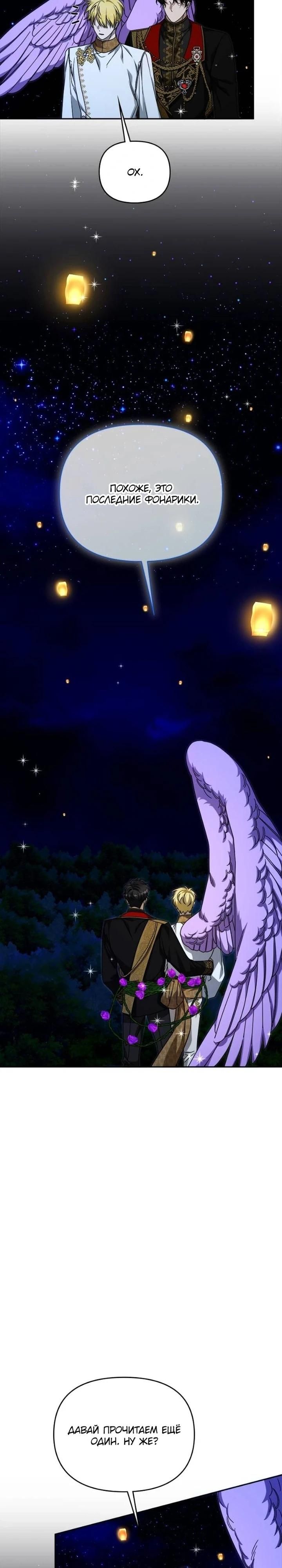 Глава 84 - страница 26