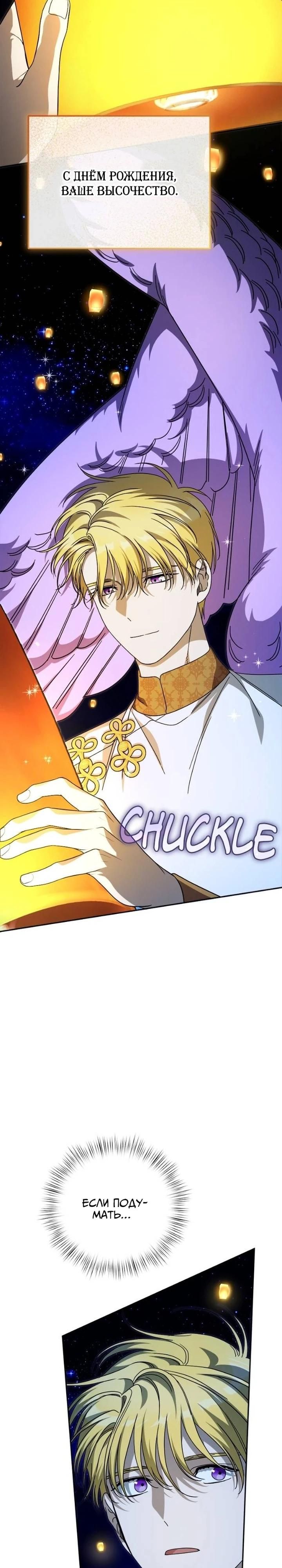 Глава 84 - страница 28