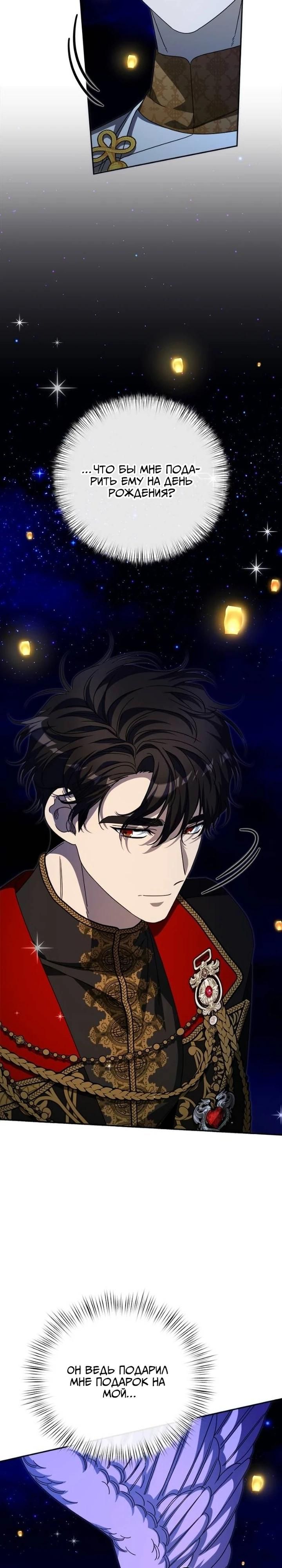 Глава 84 - страница 29