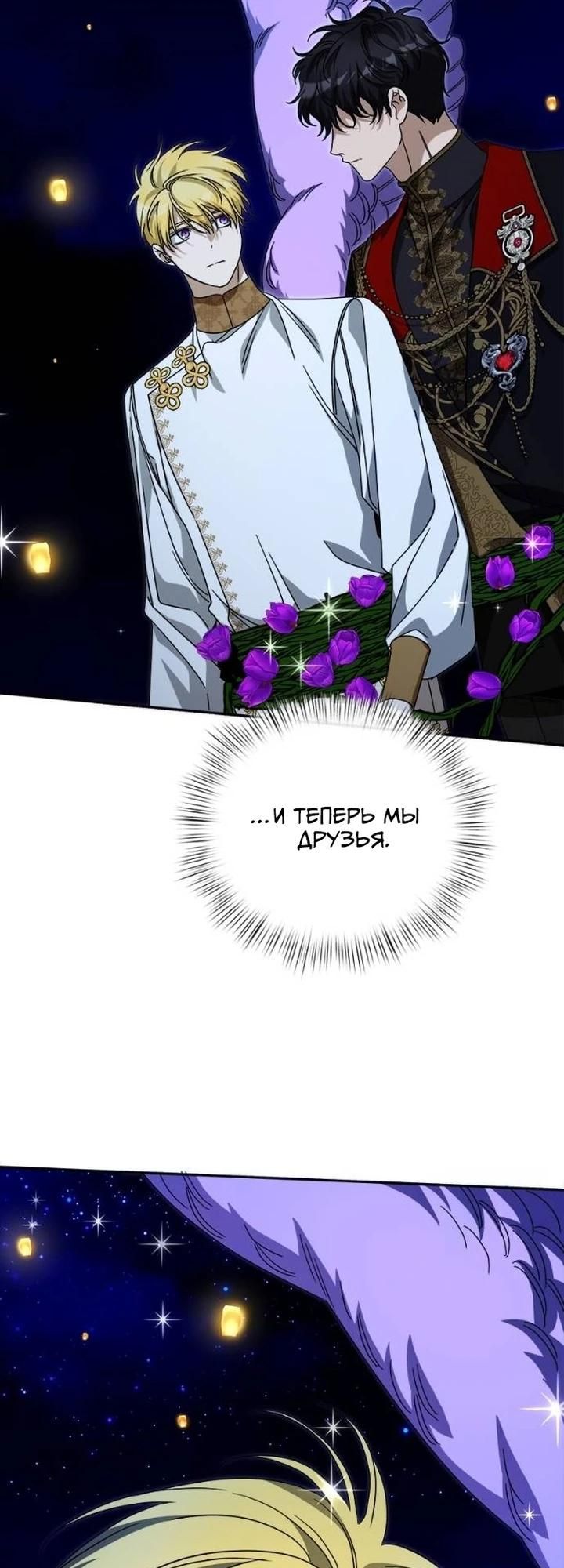 Глава 84 - страница 30