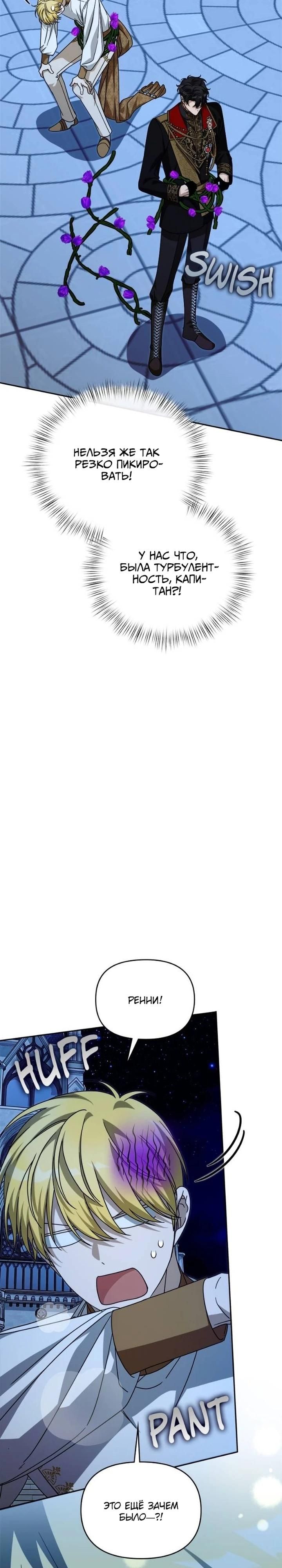 Глава 84 - страница 34