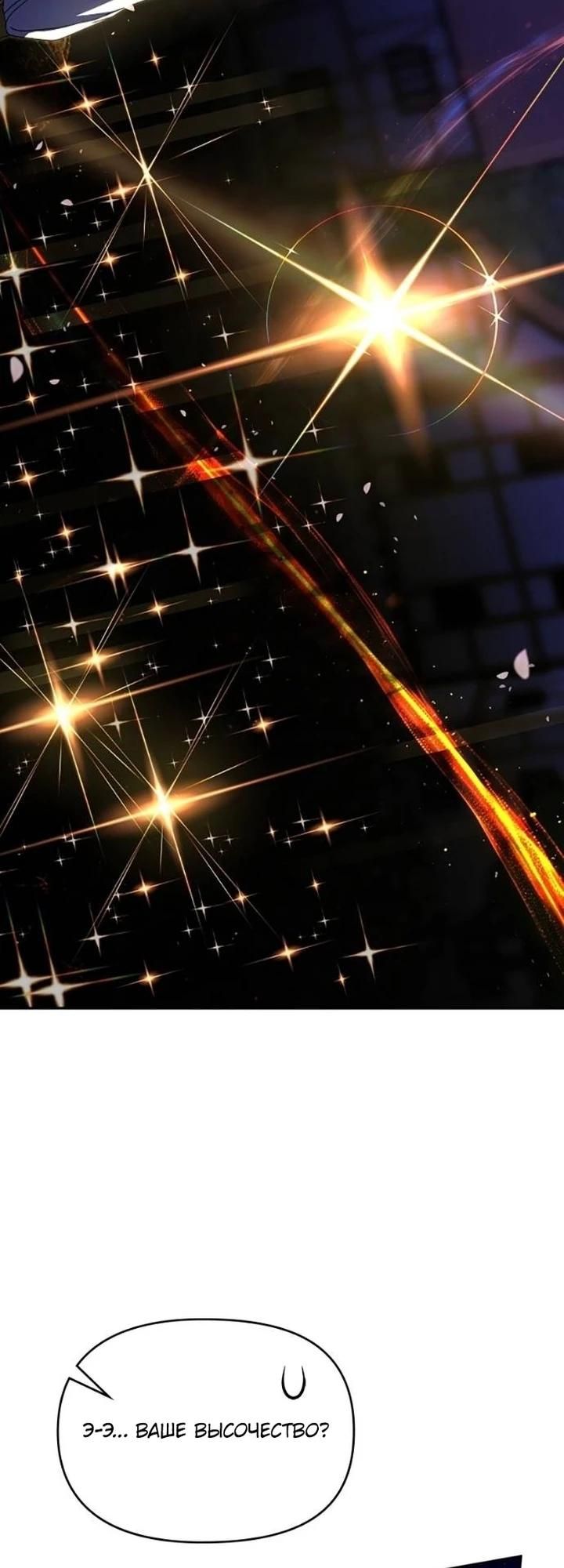 Глава 84 - страница 36