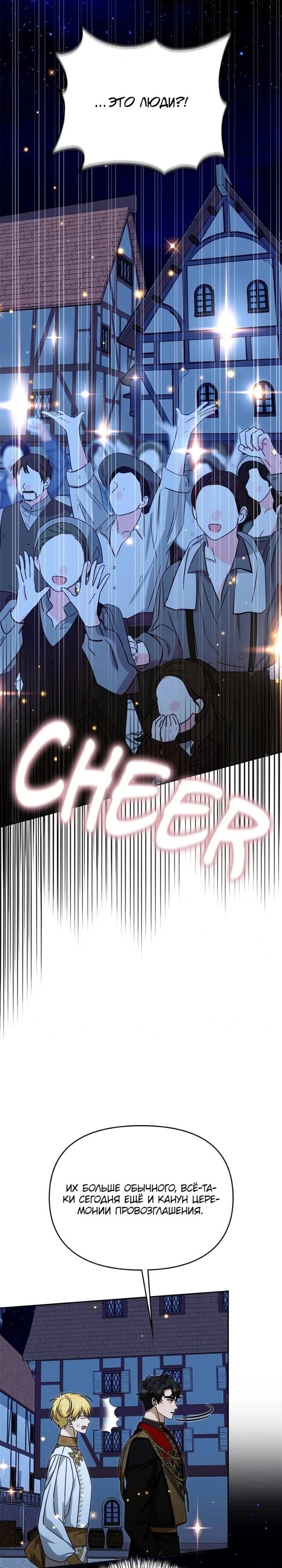 Глава 84 - страница 38