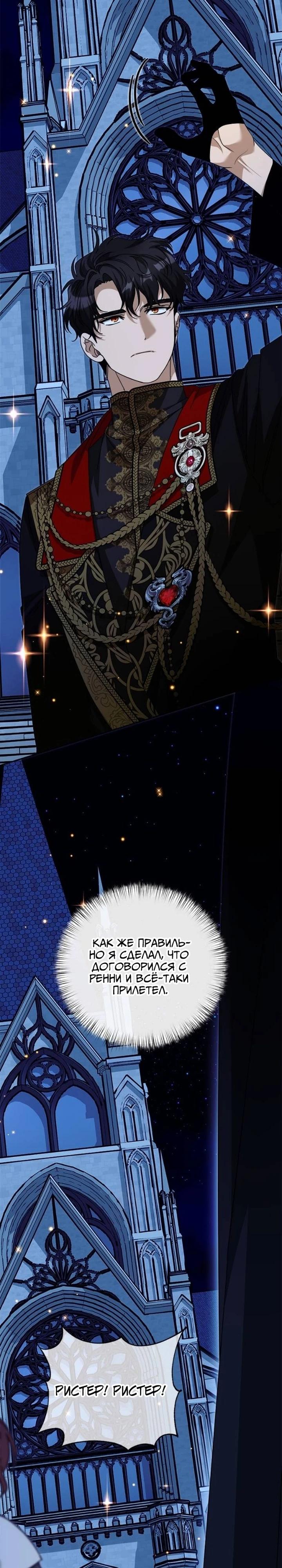 Глава 84 - страница 40