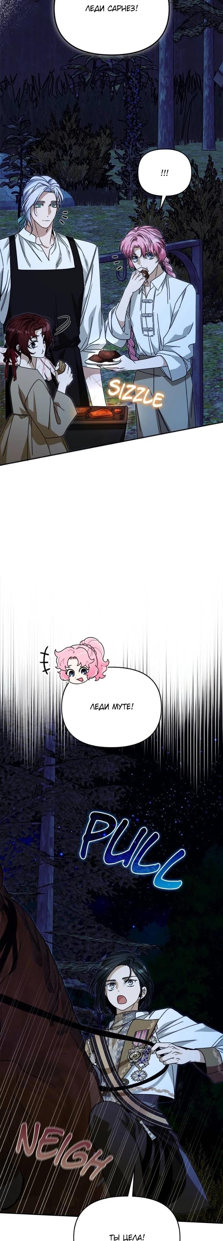 Глава 84 - страница 44