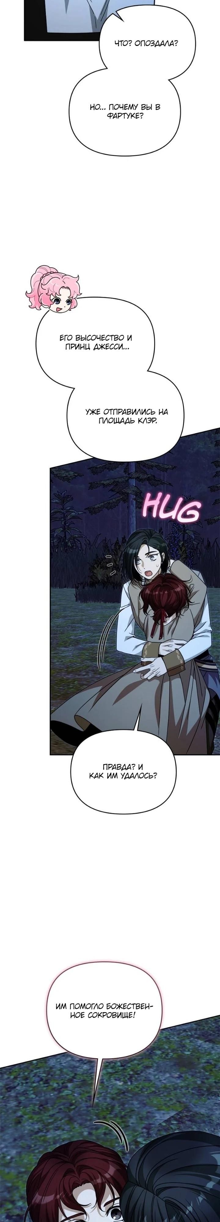 Глава 84 - страница 46