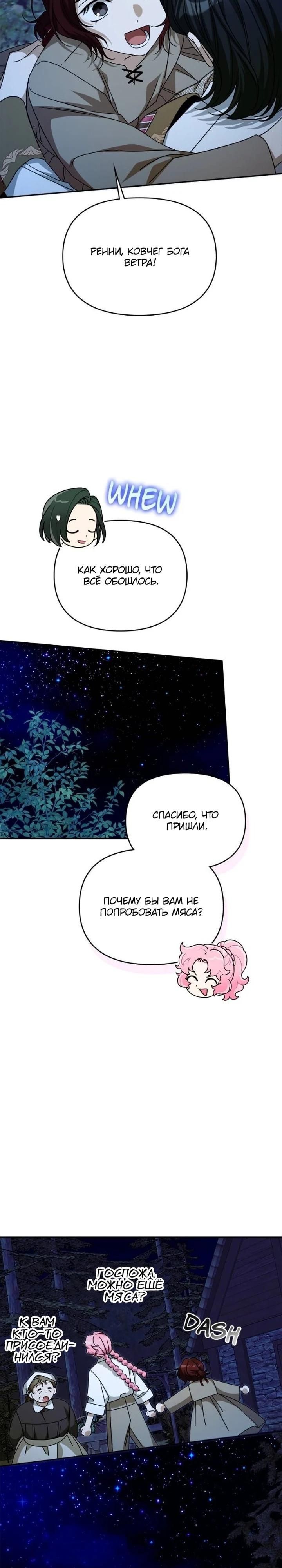 Глава 84 - страница 47