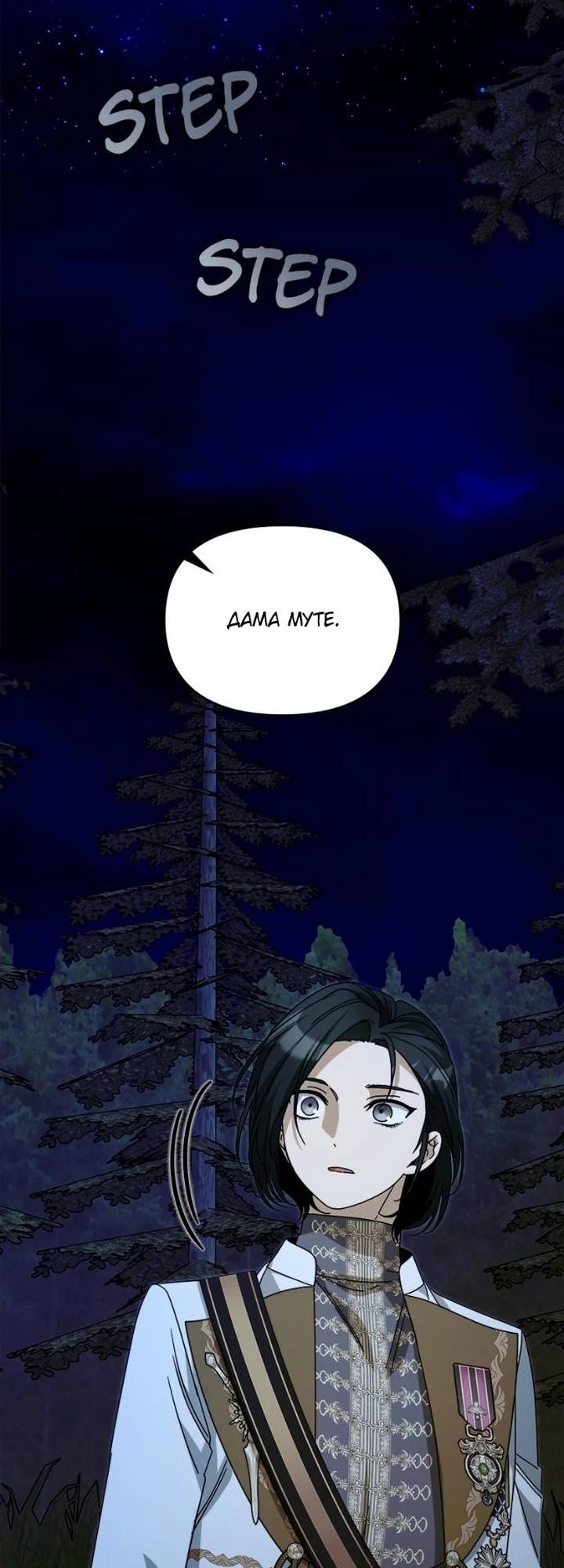 Глава 84 - страница 48