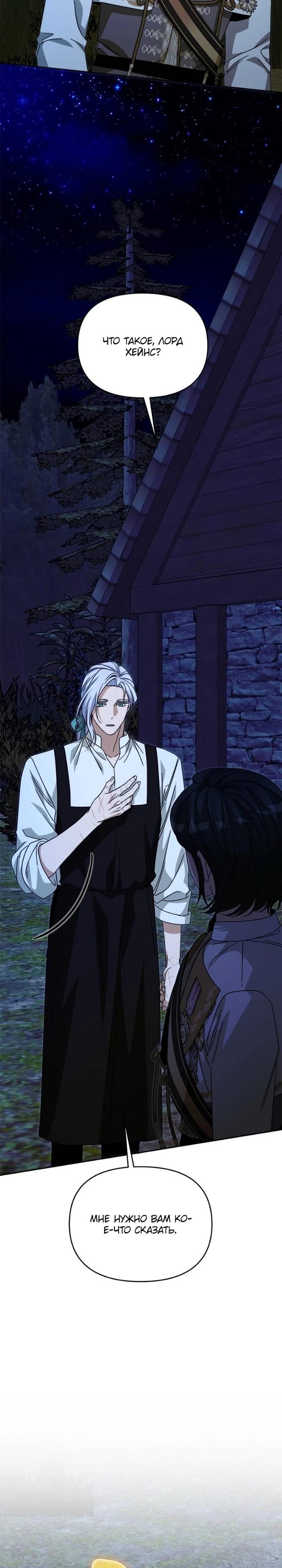 Глава 84 - страница 49