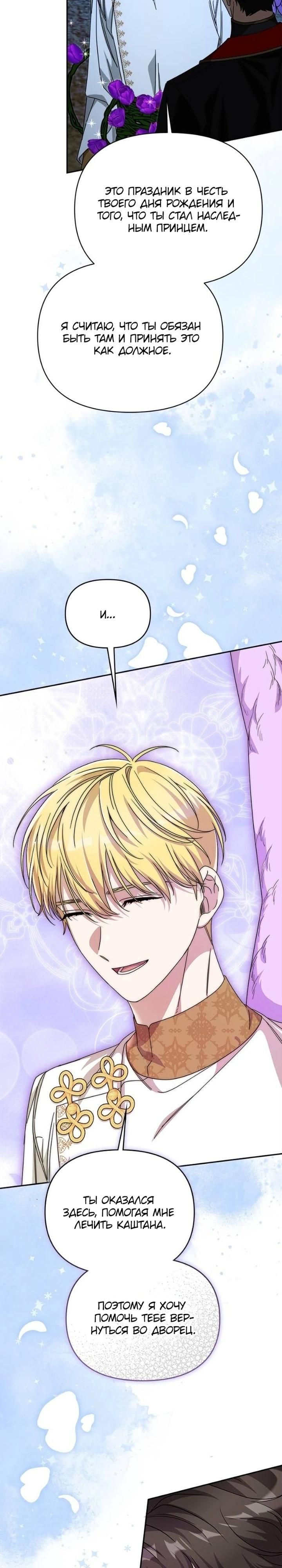 Глава 84 - страница 5