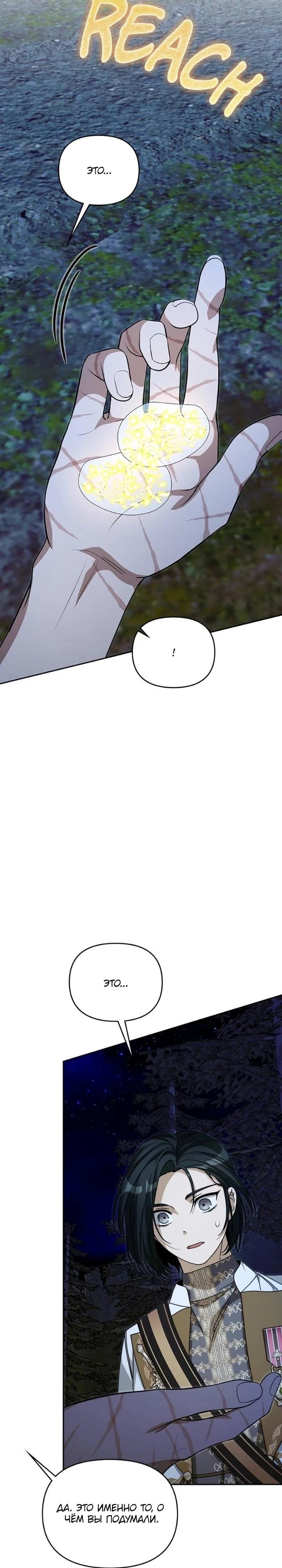 Глава 84 - страница 50