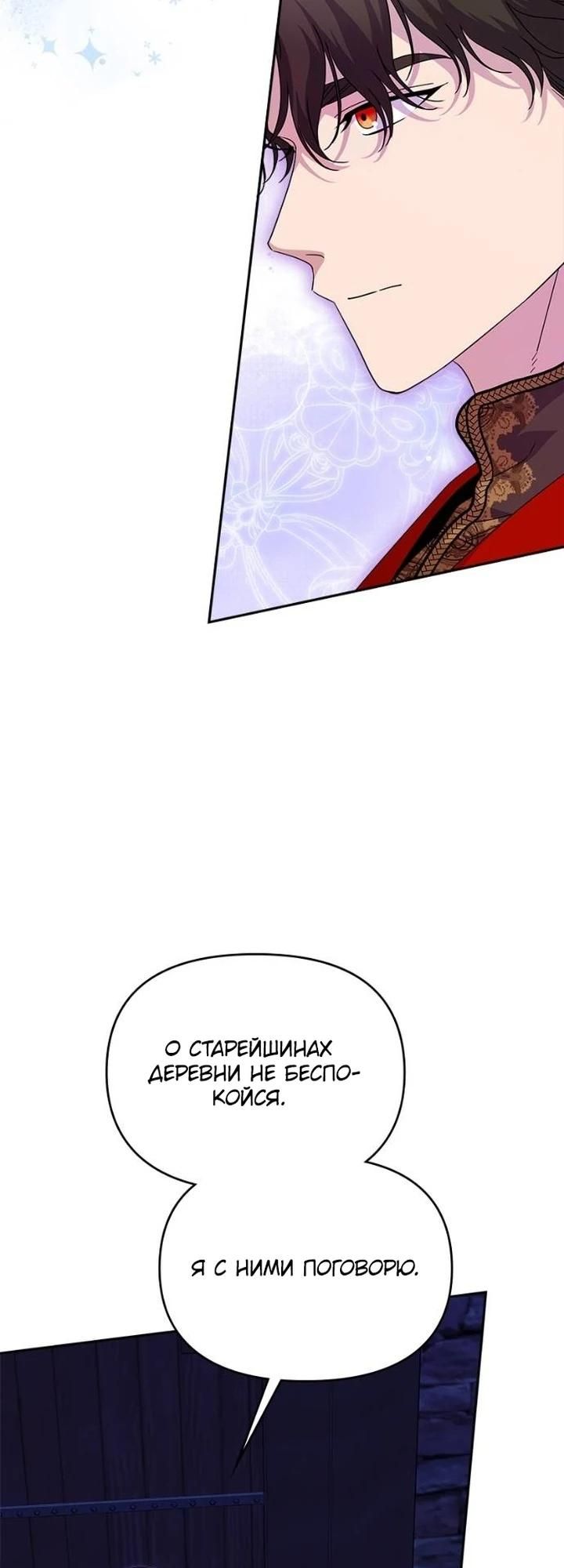 Глава 84 - страница 6