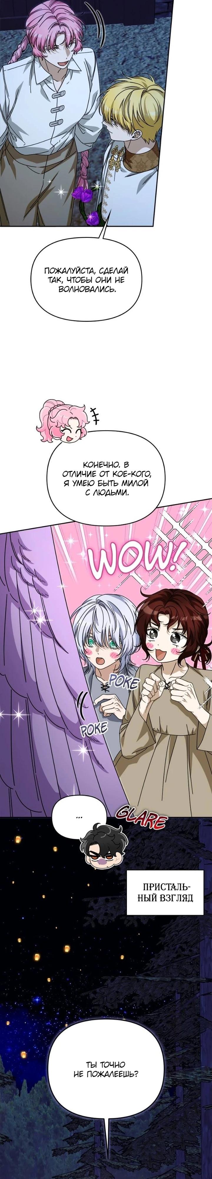 Глава 84 - страница 7