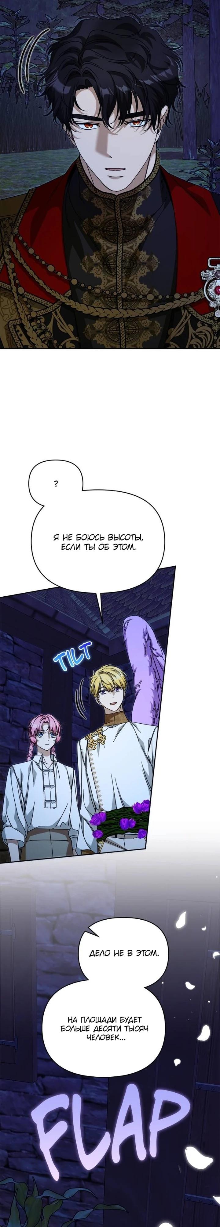 Глава 84 - страница 8