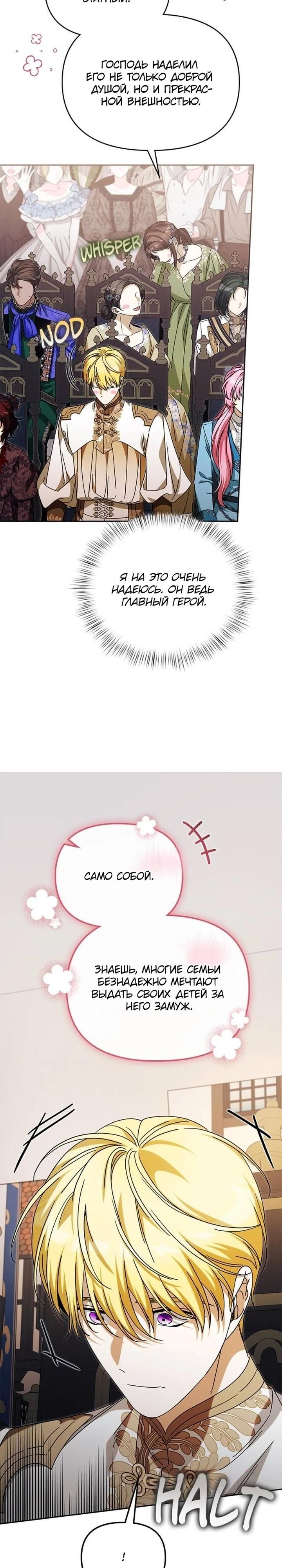 Глава 85 - страница 14