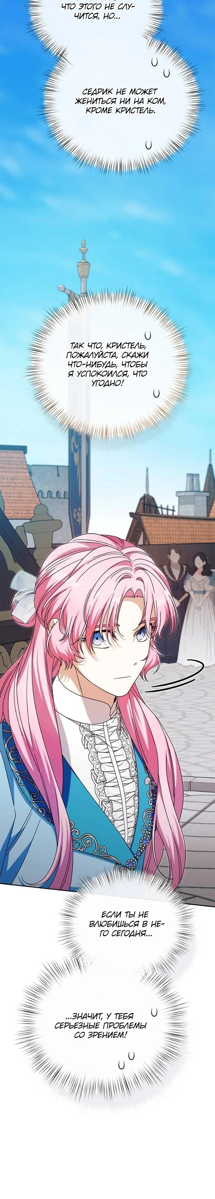 Глава 85 - страница 16