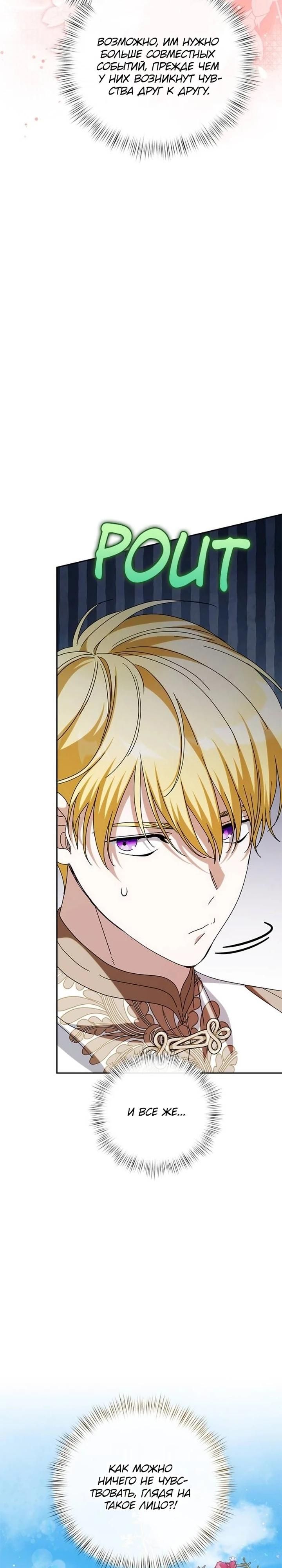 Глава 85 - страница 20