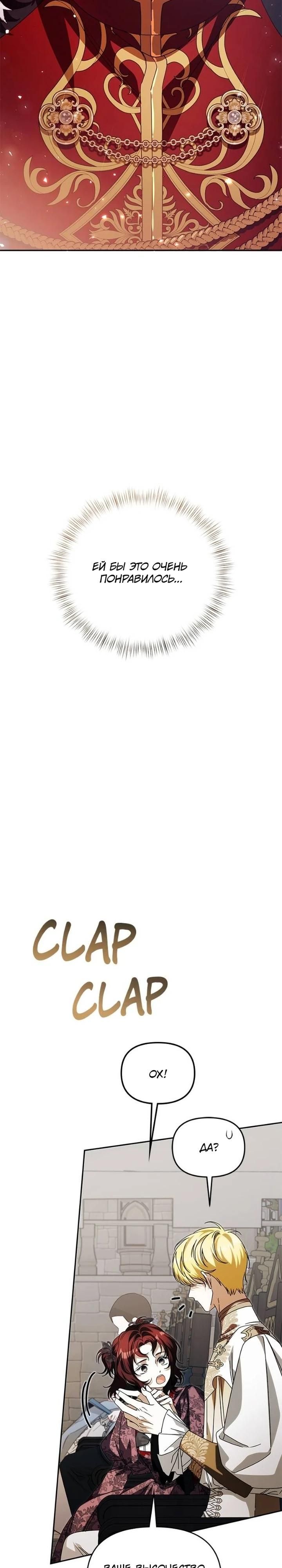 Глава 85 - страница 29