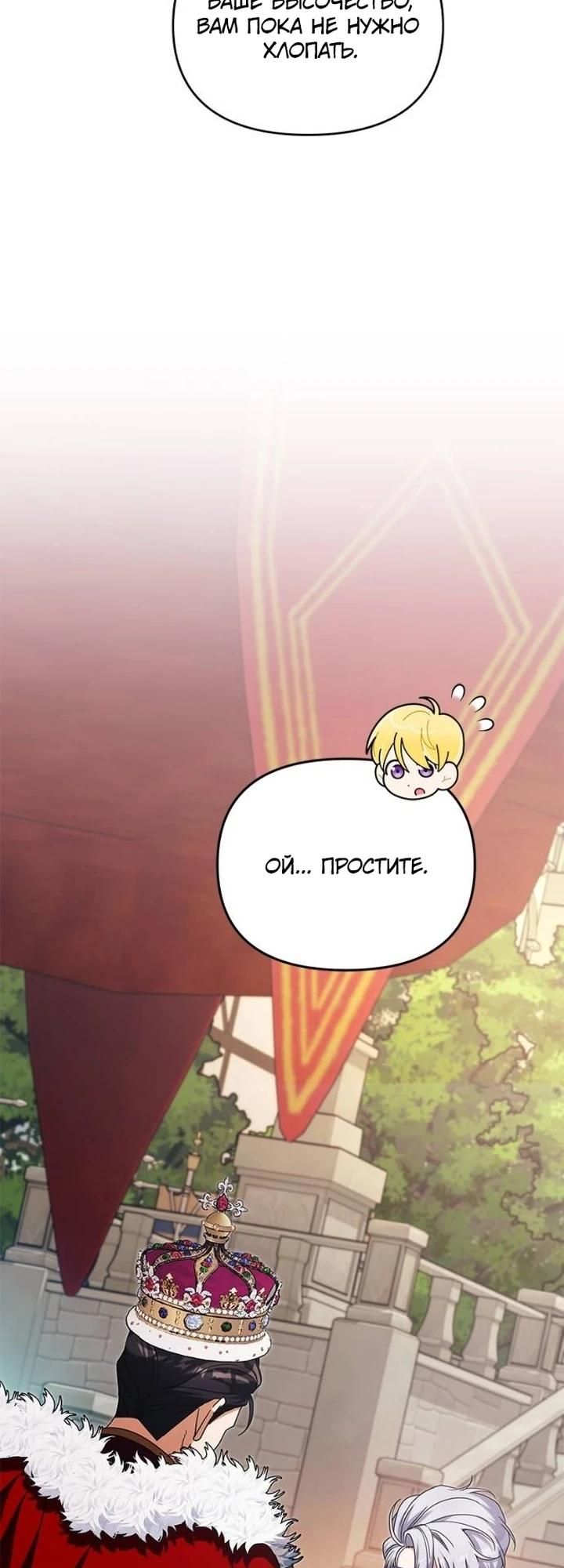 Глава 85 - страница 30